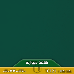 تصویر کاغذ دیواری کد 10121