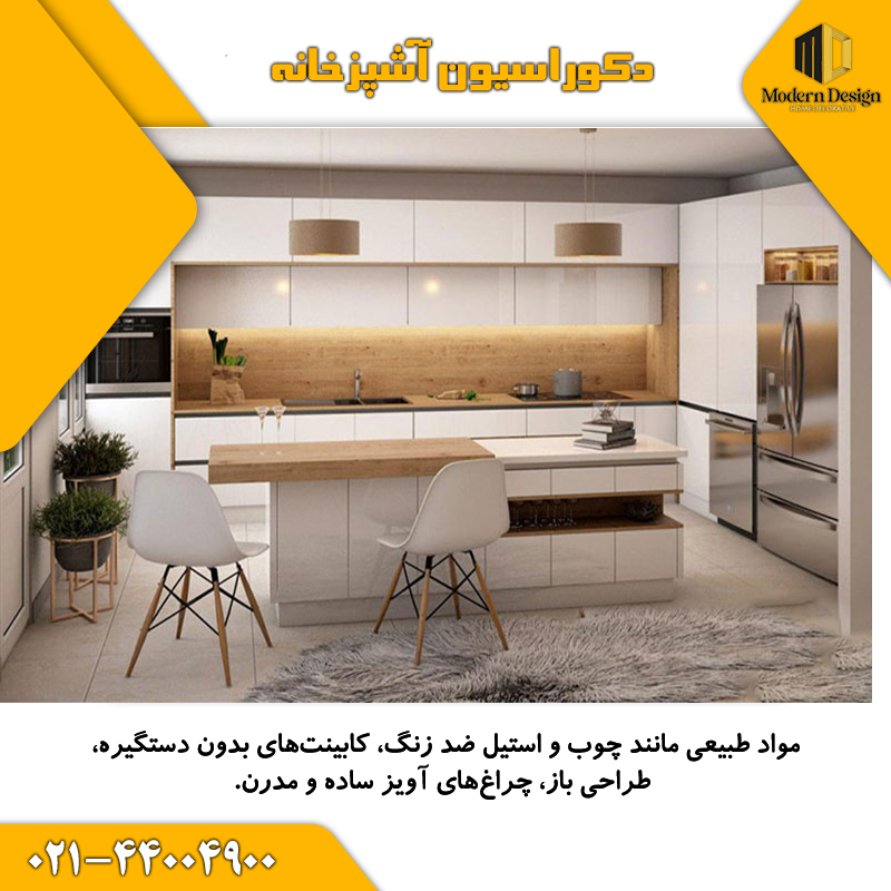 آشپزخانه
