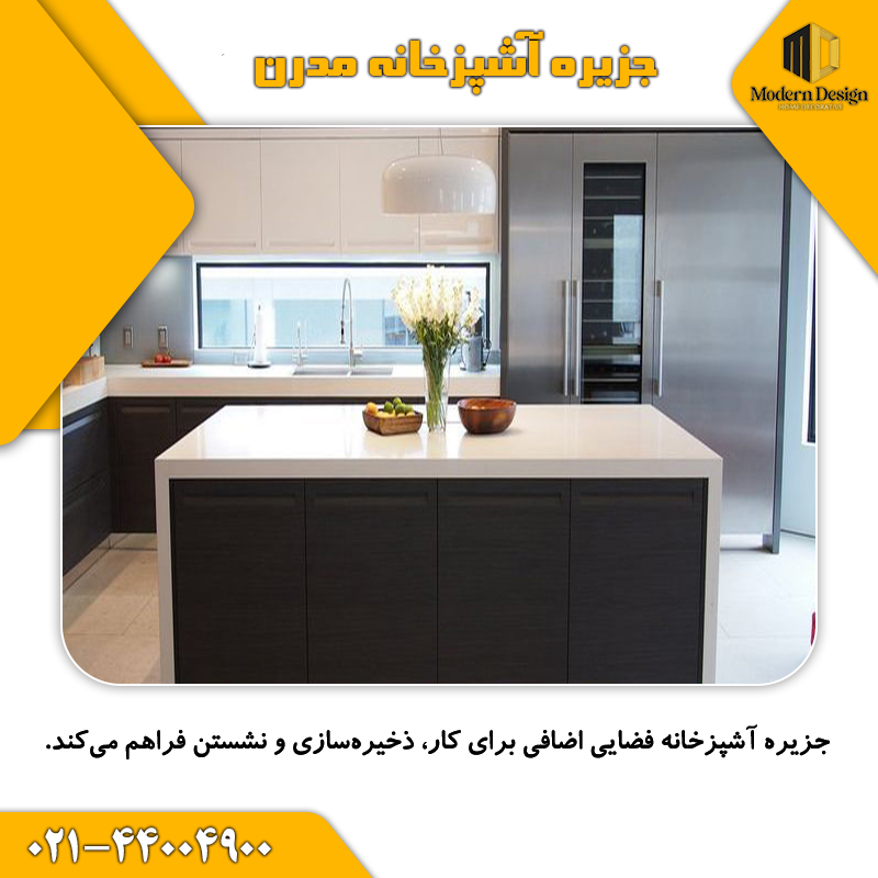 جزیره آشپزخانه