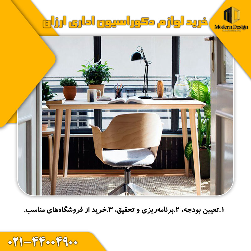 خرید لوازم دکوراسیون اداری ارزان