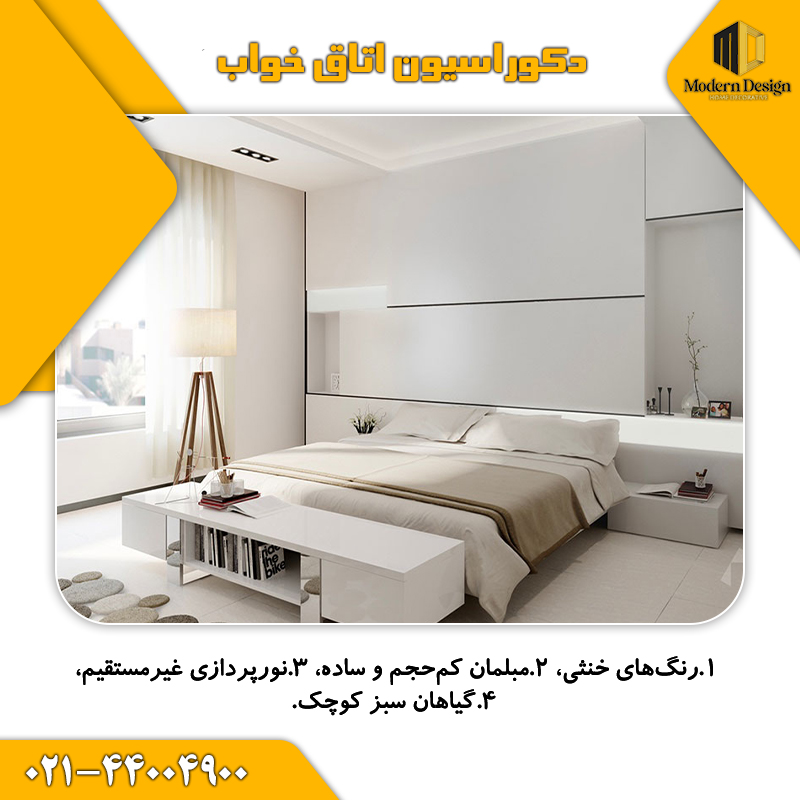 اتاق خواب