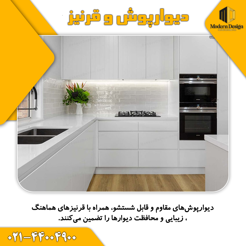 دیوارپوش و قرنیز