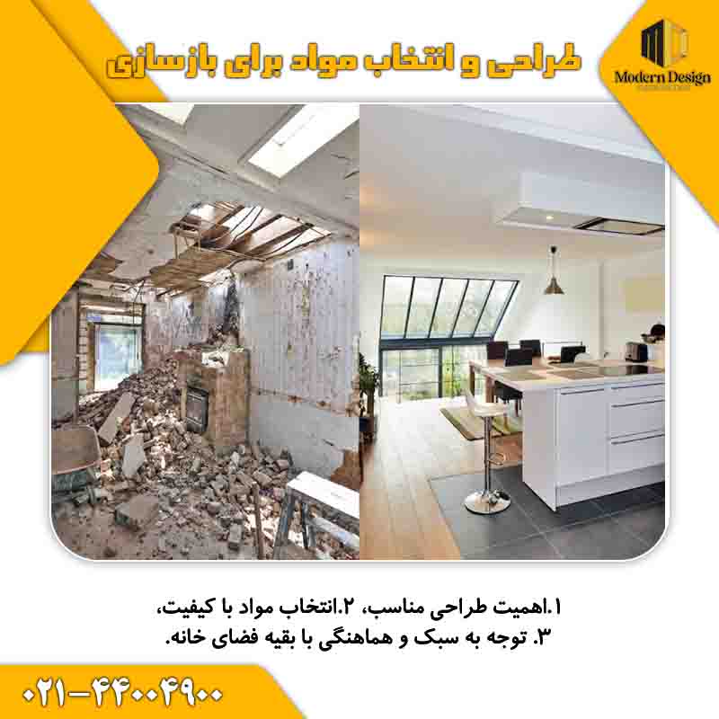 طراحی و انتخاب مواد