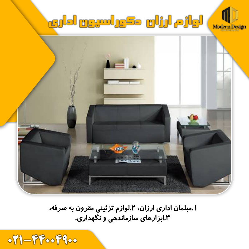 گزینه&zwnj;های مقرون به صرفه برای لوازم دکوراسیون اداری