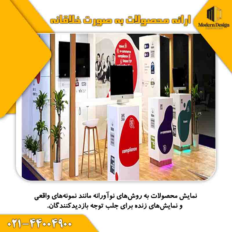 ارائه محصولات به صورت خلاقانه