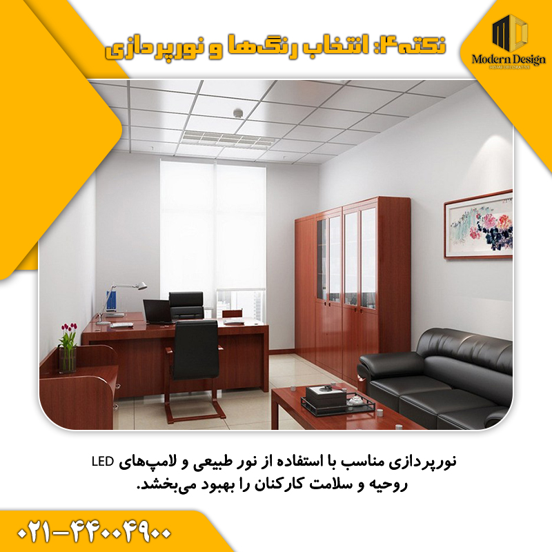 انتخاب رنگ&zwnj;ها و نورپردازی