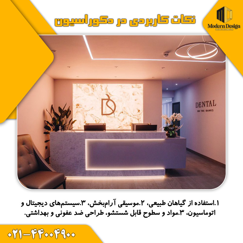 نکات کاربردی در دکوراسیون