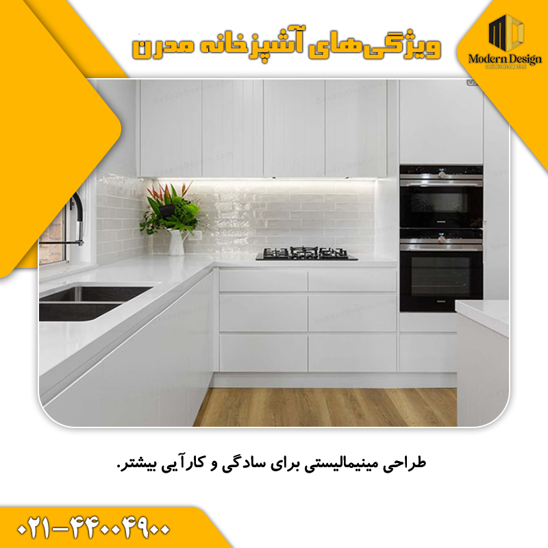 دکوراسیون آشپزخانه مدرن