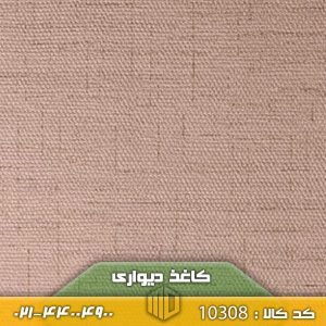 تصویر کاغذ دیواری کد 10308