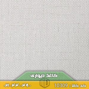 تصویر کاغذ دیواری کد 10309