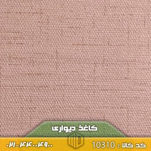 تصویر کاغذ دیواری کد 10604
