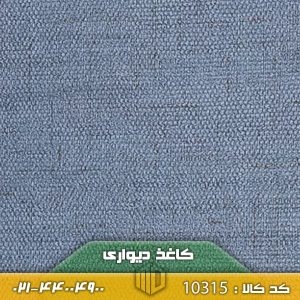 تصویر کاغذ دیواری کد 10315