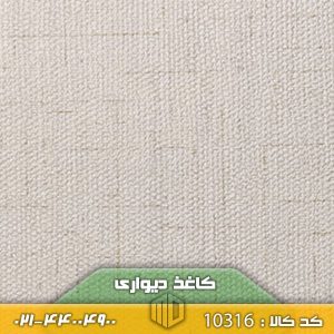 تصویر کاغذ دیواری کد 10316