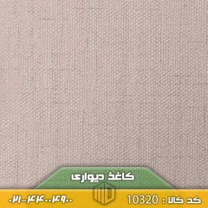 تصویر کاغذ دیواری کد 10320