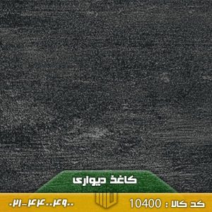 تصویر کاغذ دیواری کد 10400