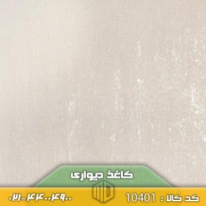 تصویر کاغذ دیواری کد 10401