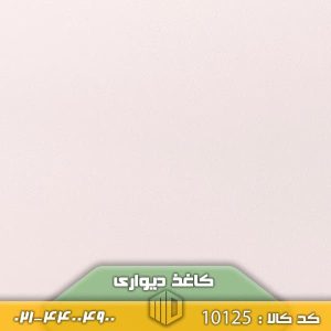 تصویر کاغذ دیواری کد 10125