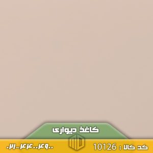 تصویر کاغذ دیواری کد 10126