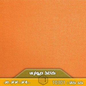 تصویر کاغذ دیواری کد 10301