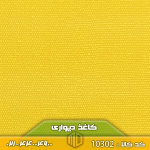 تصویر کاغذ دیواری کد 10302