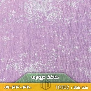 تصویر کاغذ دیواری کد 10303