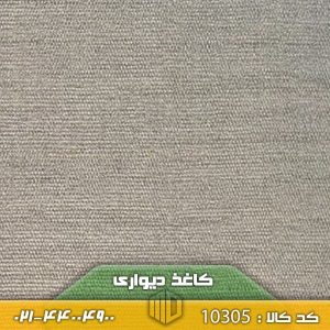 تصویر کاغذ دیواری کد10305
