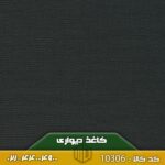 تصویر کاغذ دیواری کد 10306