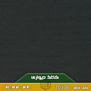 تصویر کاغذ دیواری کد 10306