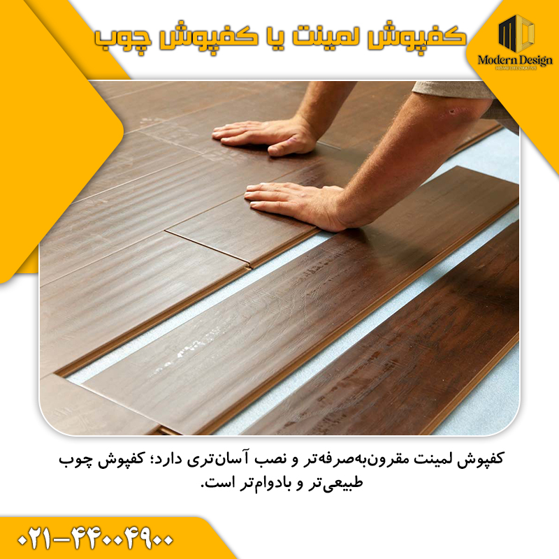 کفپوش