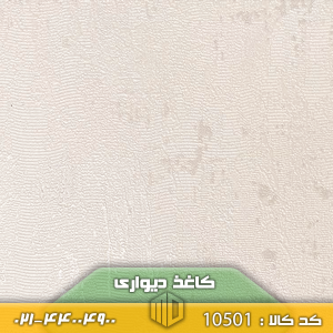 تصویر کاغذ دیواری کد 10501