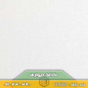 تصویر کاغذ دیواری کد 10600