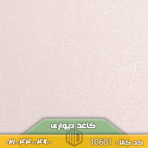 تصویر کاغذ دیواری کد 10601