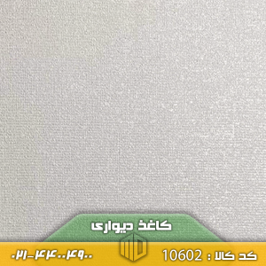 تصویر کاغذ دیواری کد 10602