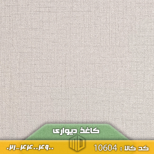 تصویر کاغذ دیواری کد 10604
