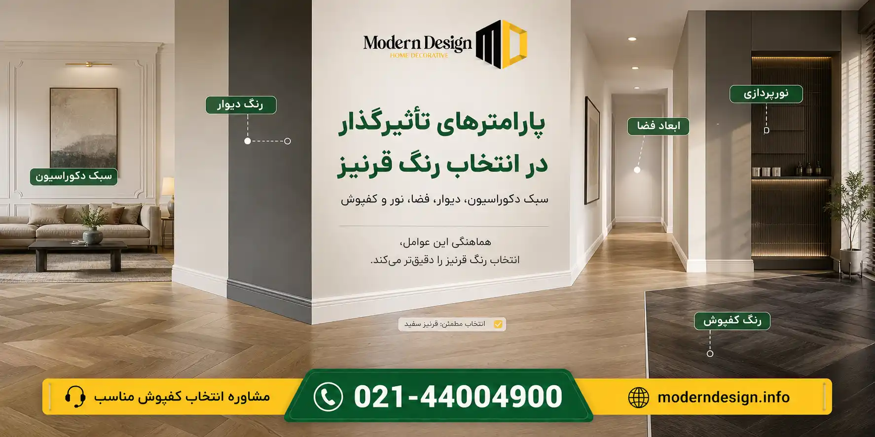 پارامترهای تاثیرگذار در انتخاب رنگ قرنیز