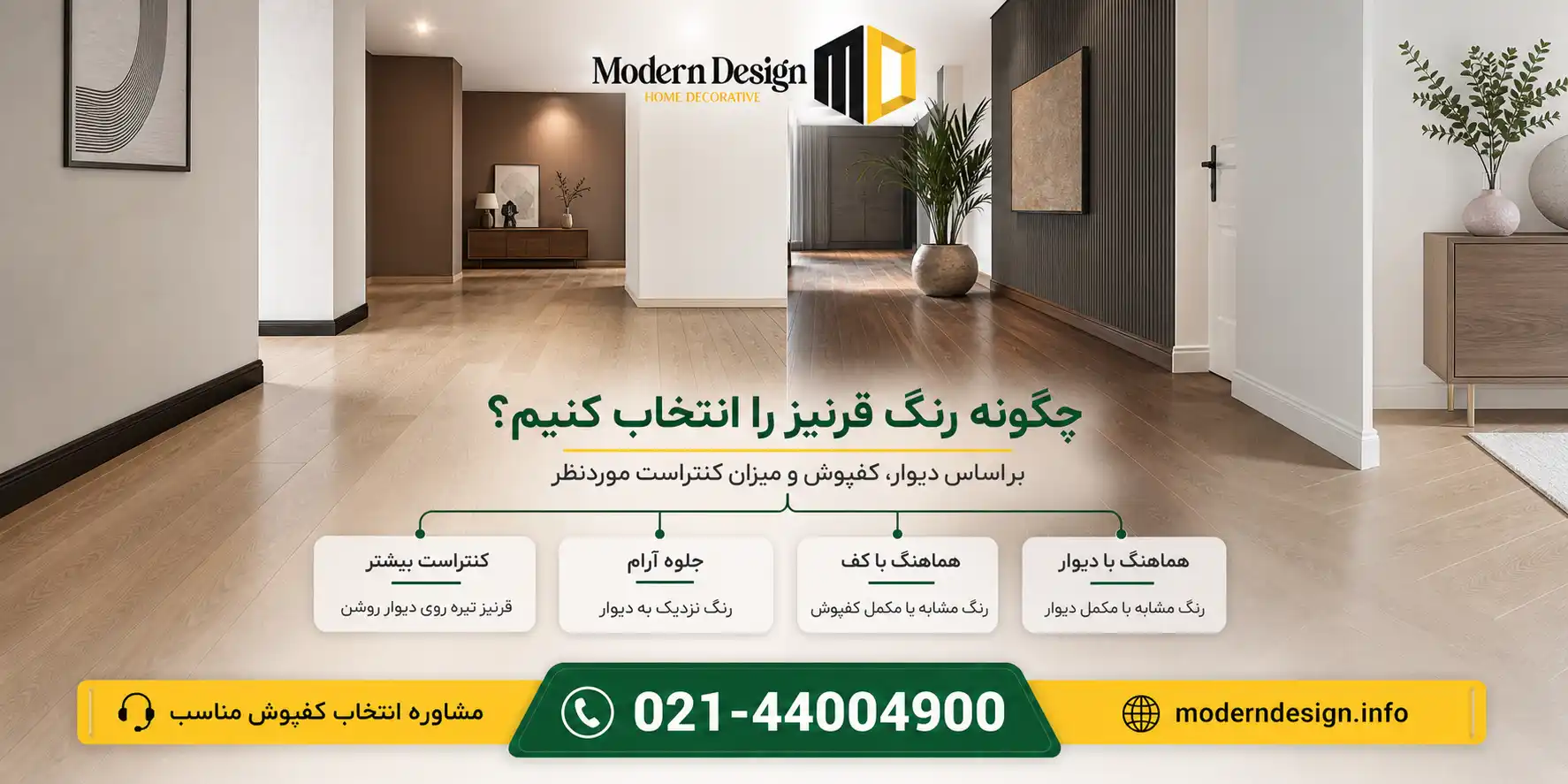 چگونه رنگ قرنیز را انتخاب کنیم؟