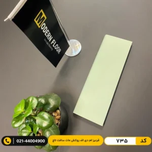 قرنیز ام دی اف کد 735 سبز صدری