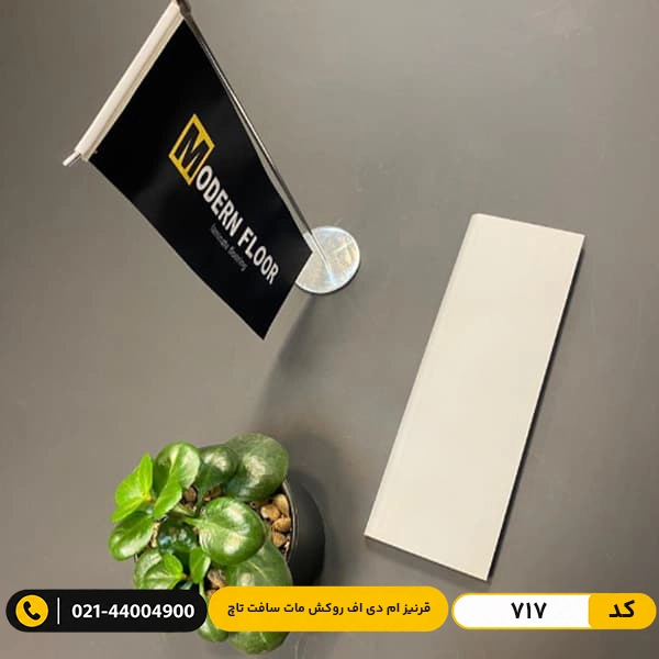 matte soft touch mdf skirting board code 717 قرنیز ام دی اف کد717 توسی روشن