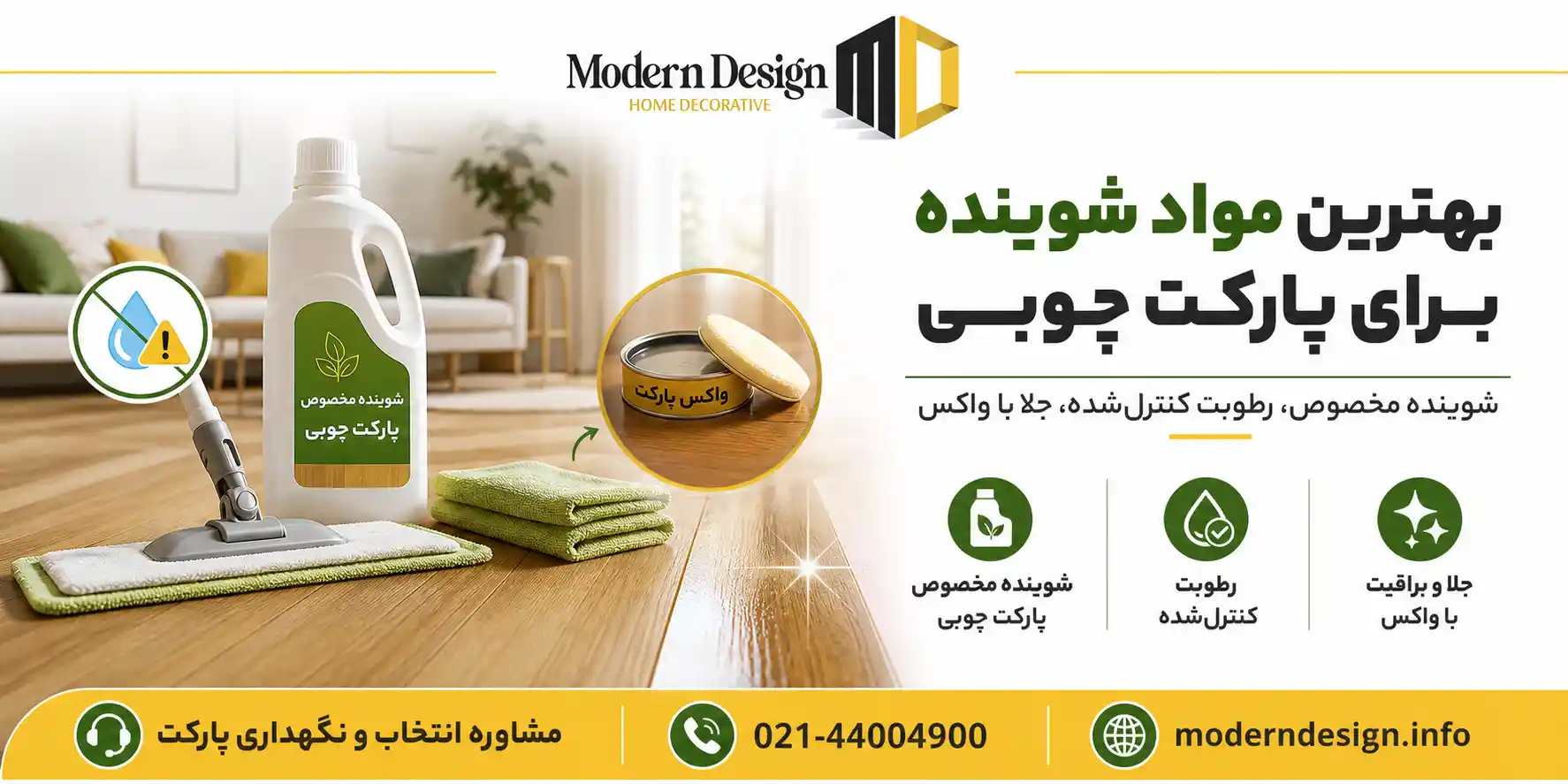 بهترین مواد شوینده برای پارکت چوبی