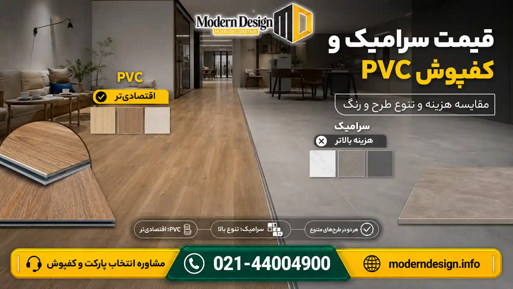 قیمت سرامیک و کفپوش پی وی سی