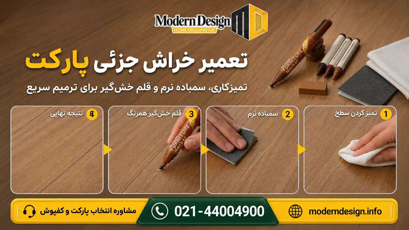 استفاده از قلم خش گیر پارکت در تعمیر خراشیدگی نوع جزئی