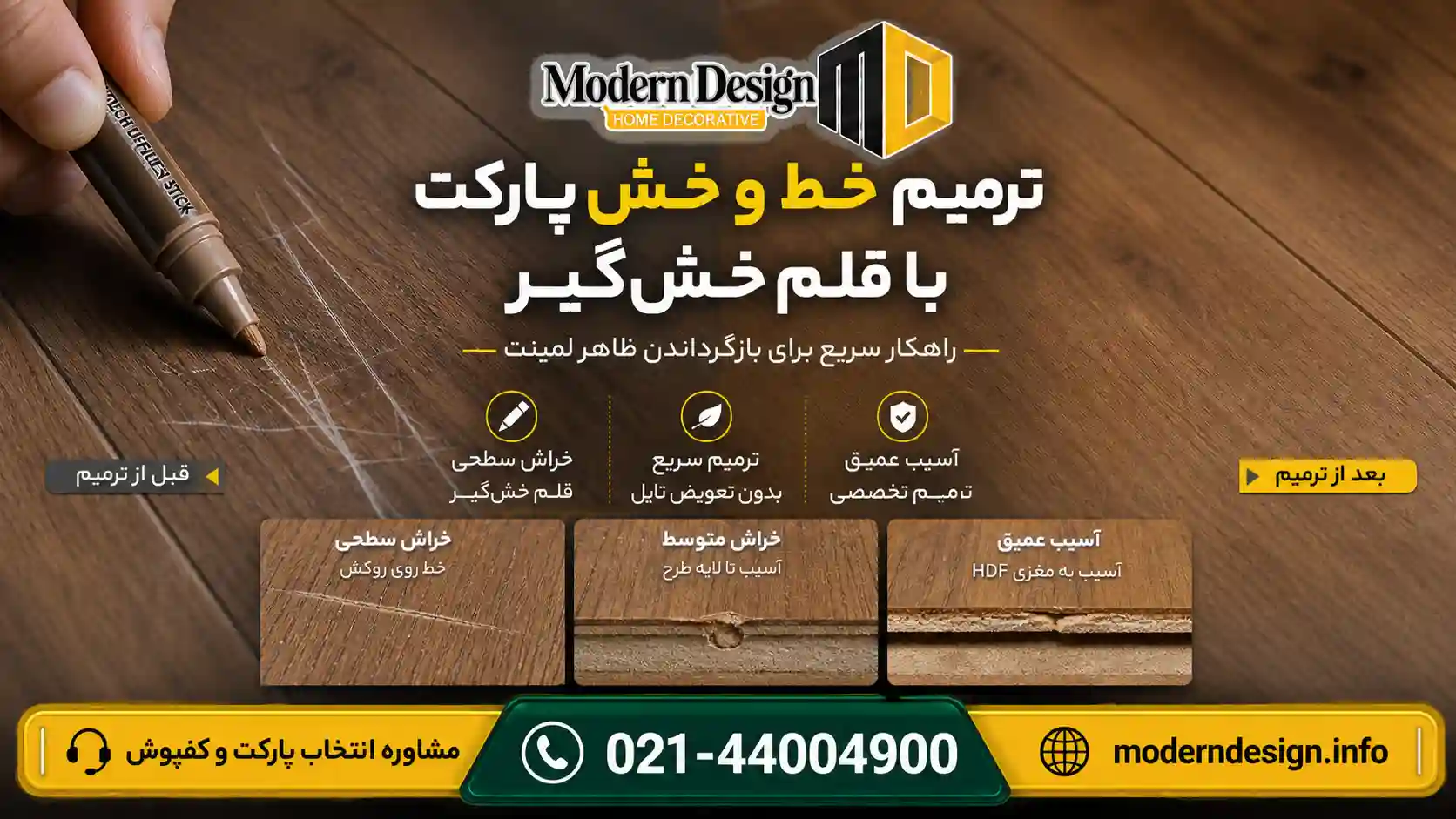 ترمیم خط و خش پارکت با قلم خش گیر