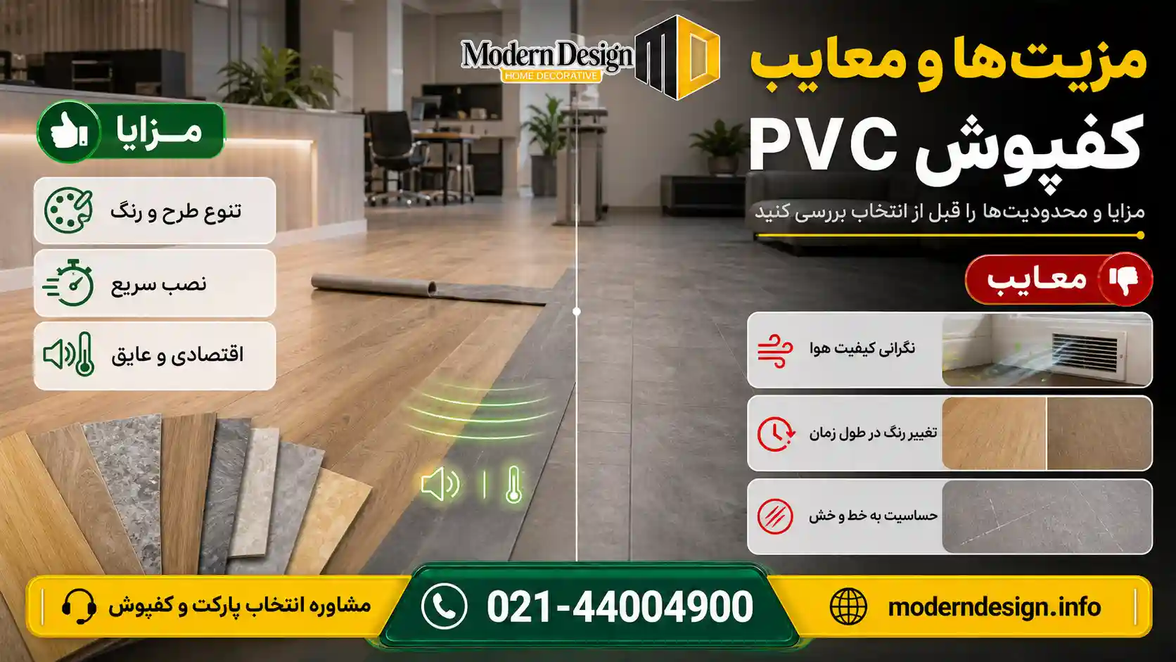 مزیتها و معایب کفپوش پی وی سی