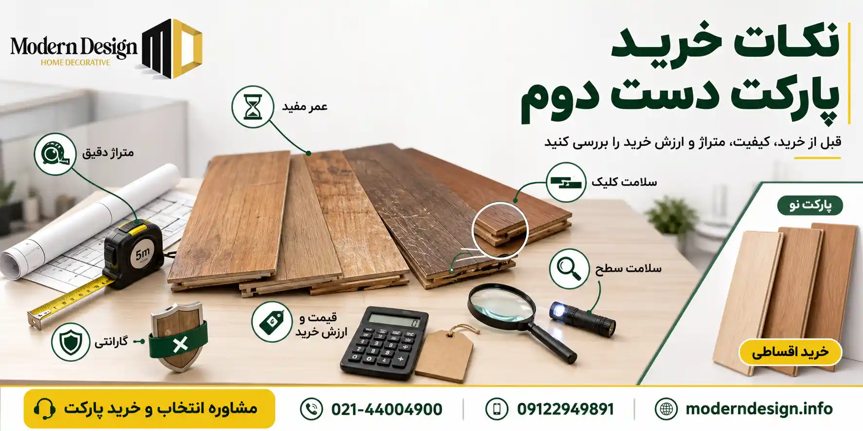 نکات خرید پارکت دست دوم