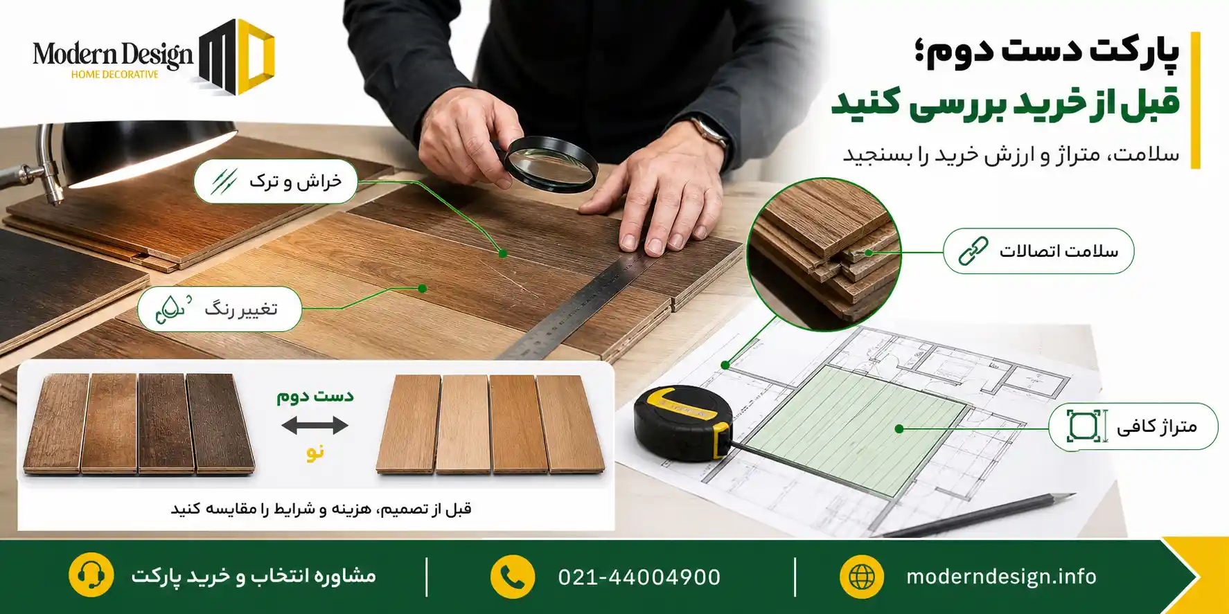 پارکت دست دوم