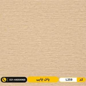 پانل چاپی کد L259