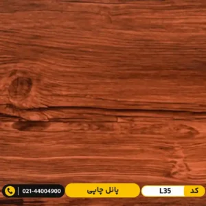 پانل چاپی کد L35