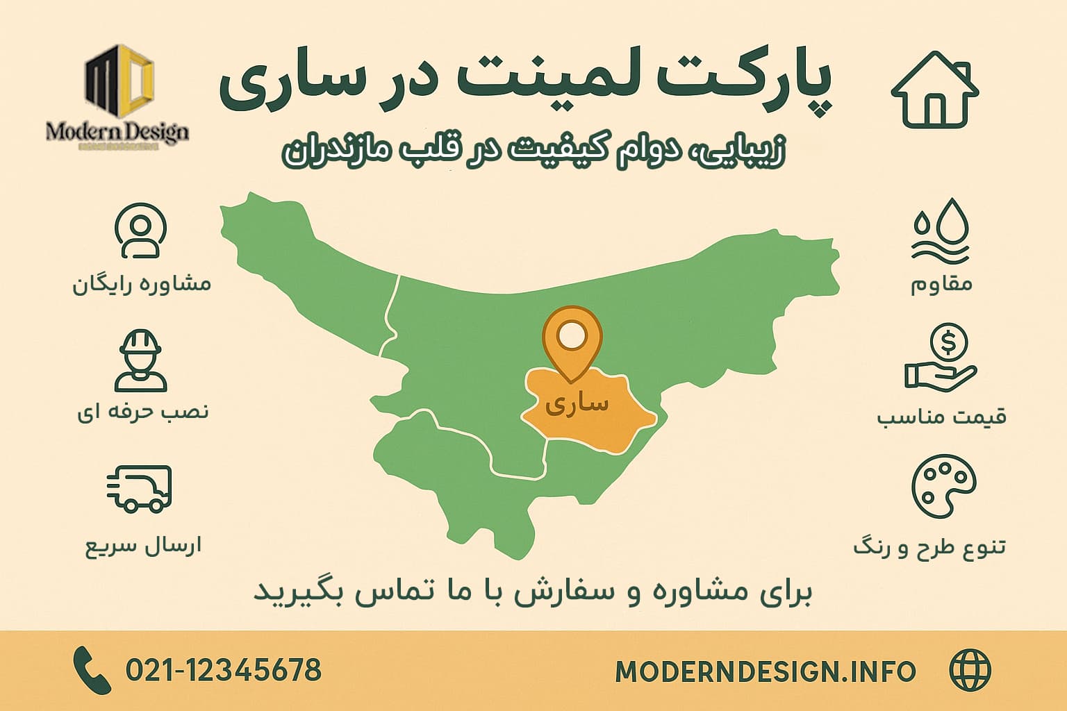 پارکت لمینت در ساری