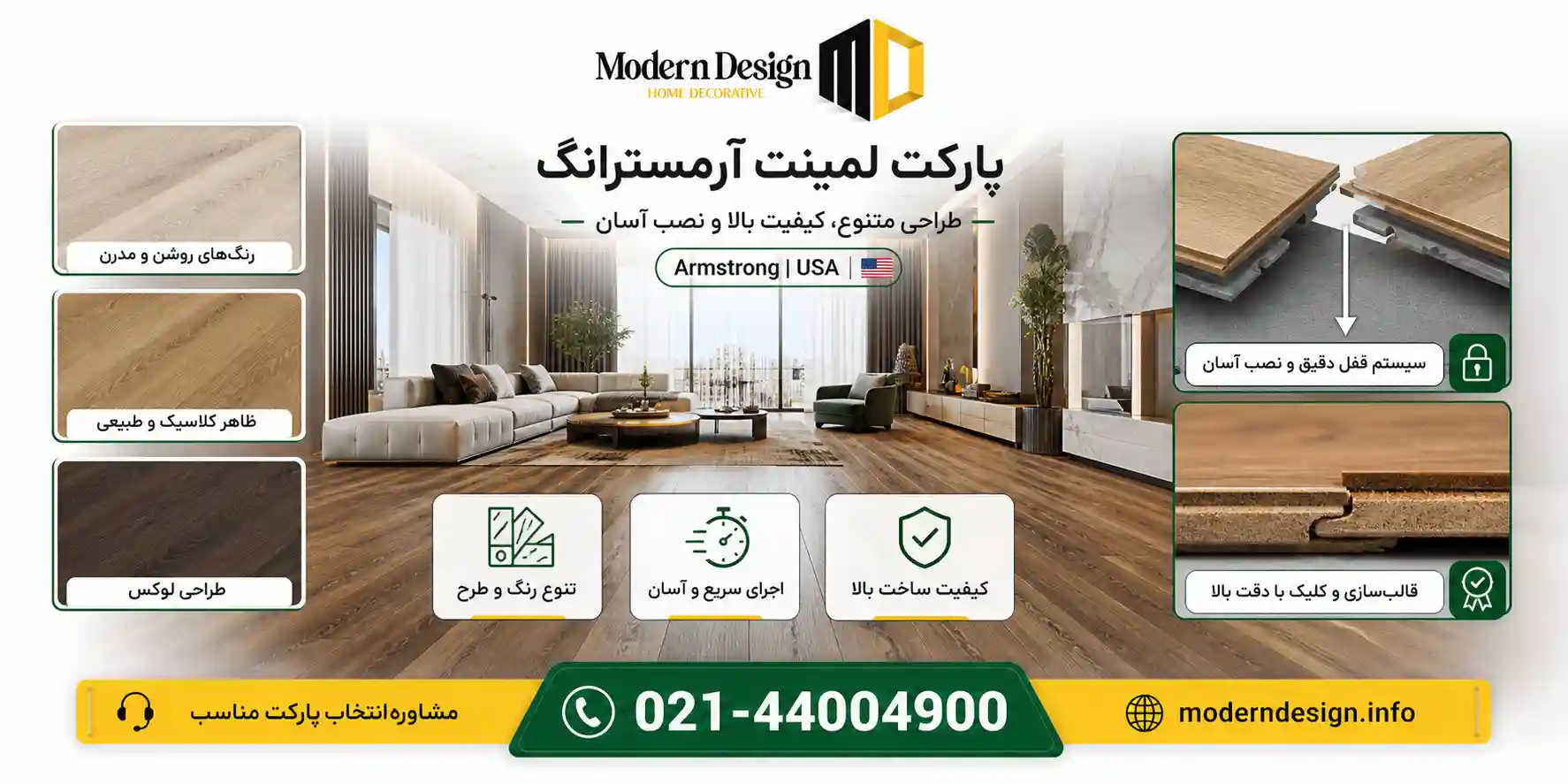 پارکت لمینت آرمسترانگ (Armstrong)