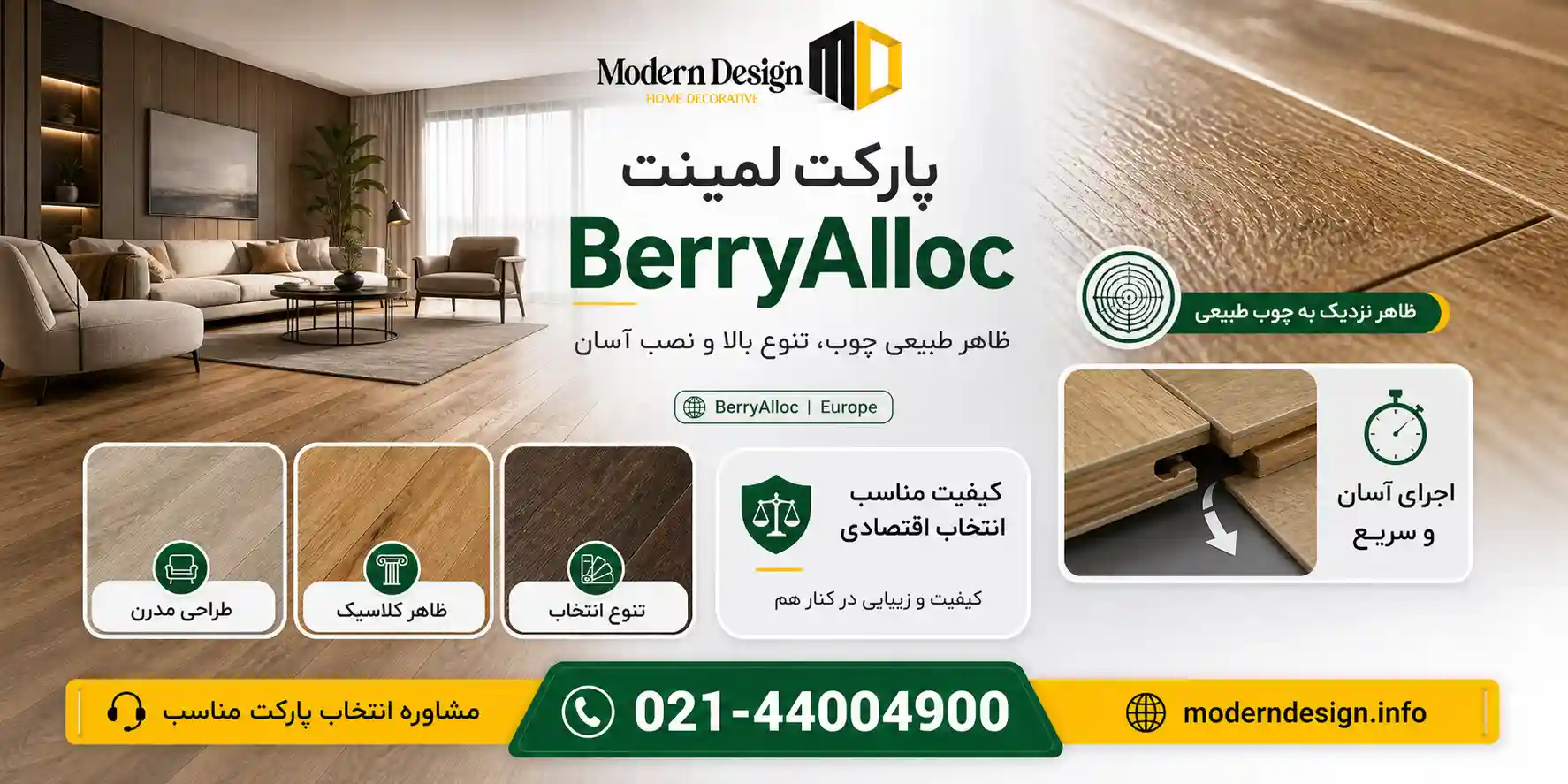 پارکت لمینت BerryAlloc
